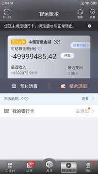 中儲智運貨主截圖