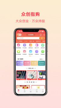 众创指购会员截图
