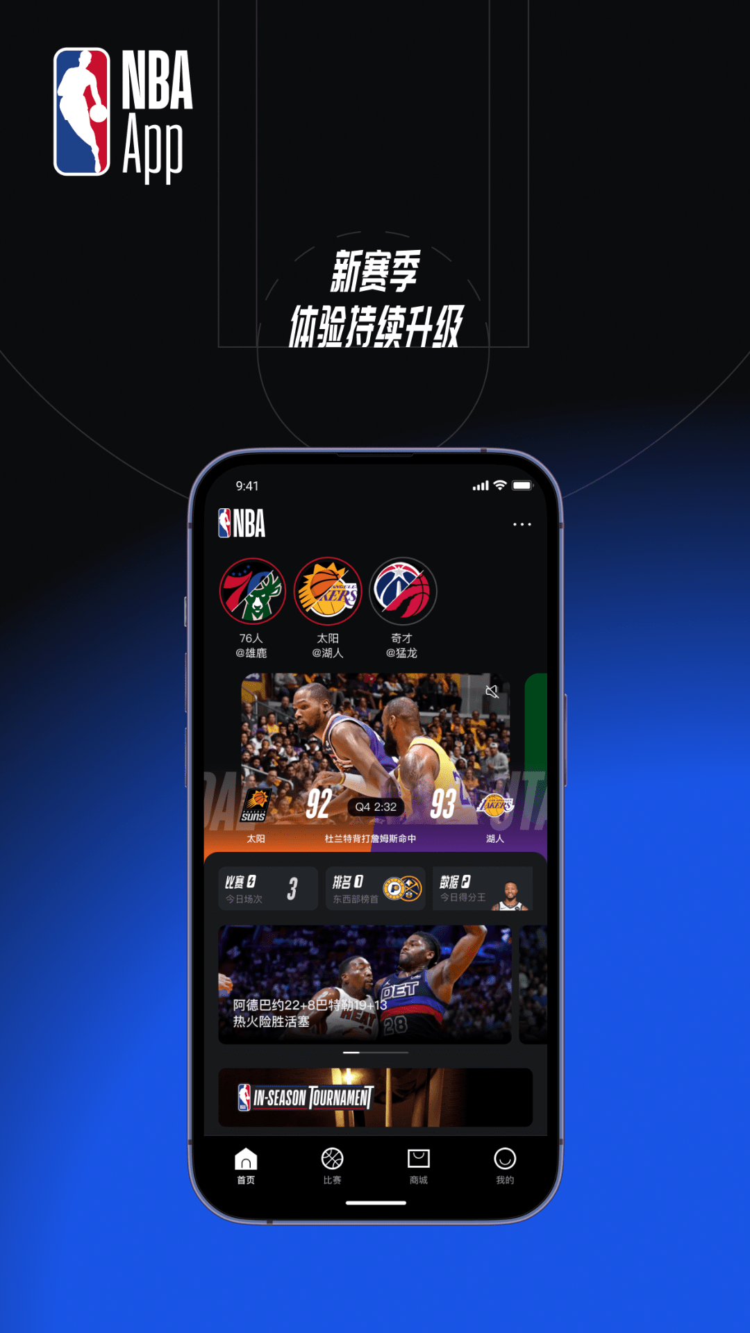 NBAv7.9.5截图4