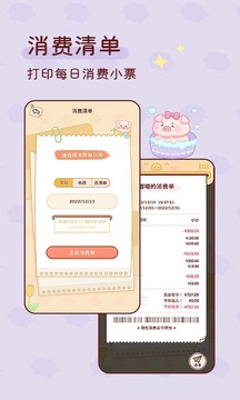 嘟嘟記賬截圖
