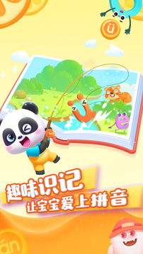 寶寶巴士拼音截圖