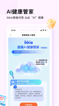 愛康約體檢查報(bào)告截圖