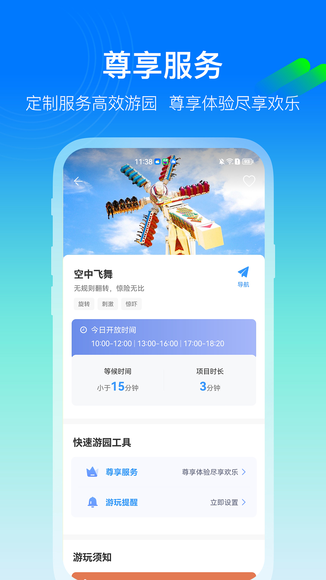 方特旅游v5.6.8截图1