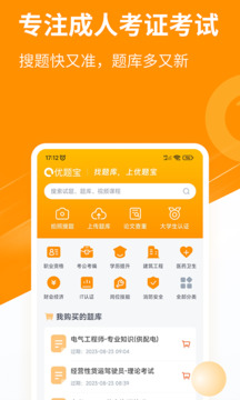 優(yōu)題寶截圖
