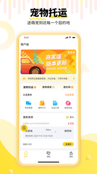 養(yǎng)寵幫商家端截圖