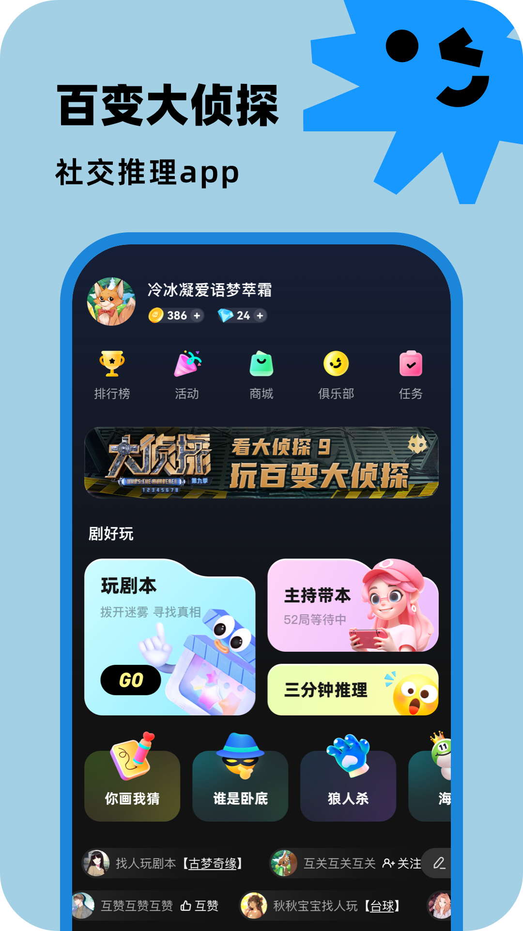 百变大侦探v6.1.1截图4