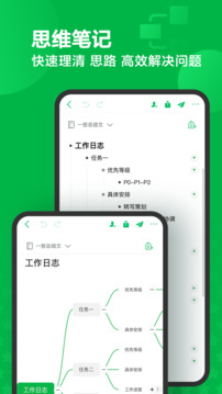 印象筆記截圖