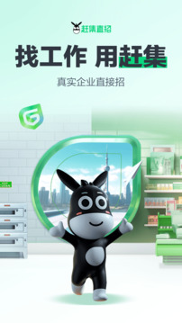 趕集直招截圖
