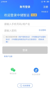 中儲智運貨主截圖