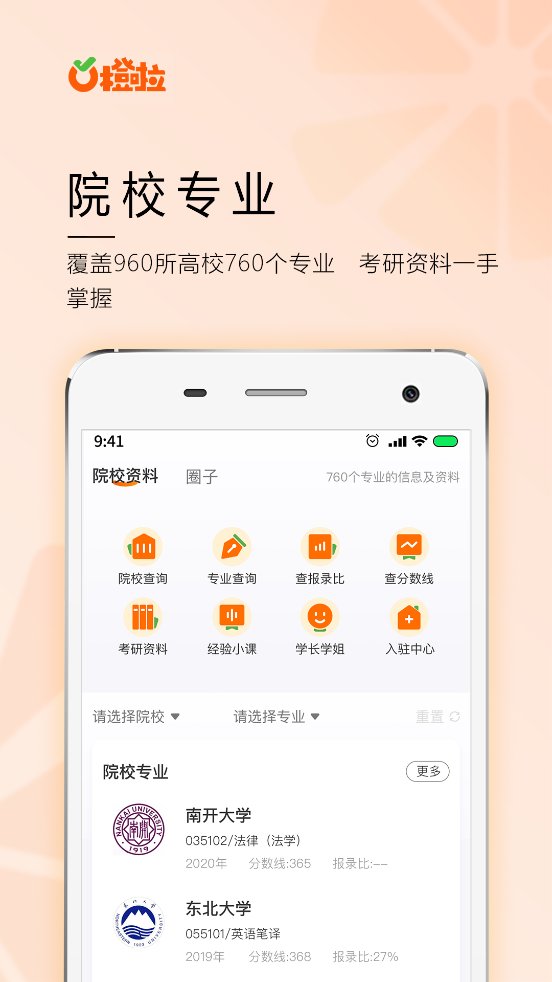 橙啦v4.5.6截图1