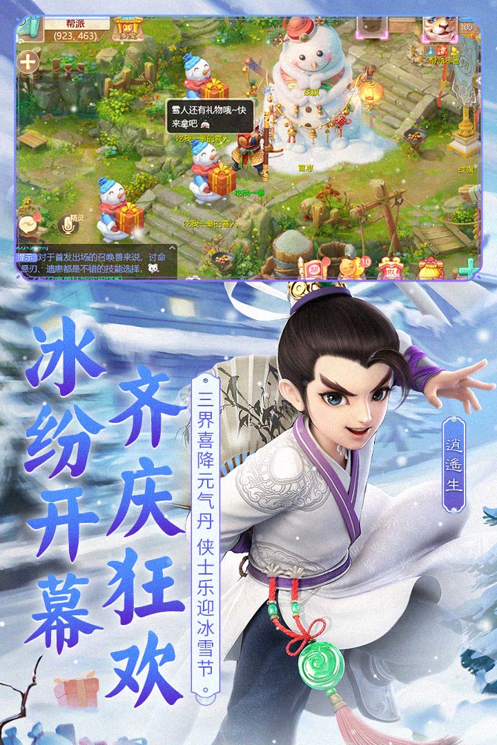 大話西游截圖預(yù)覽