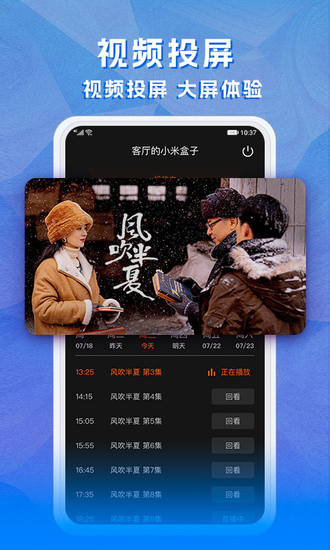 天天电视直播v5.2.8截图4