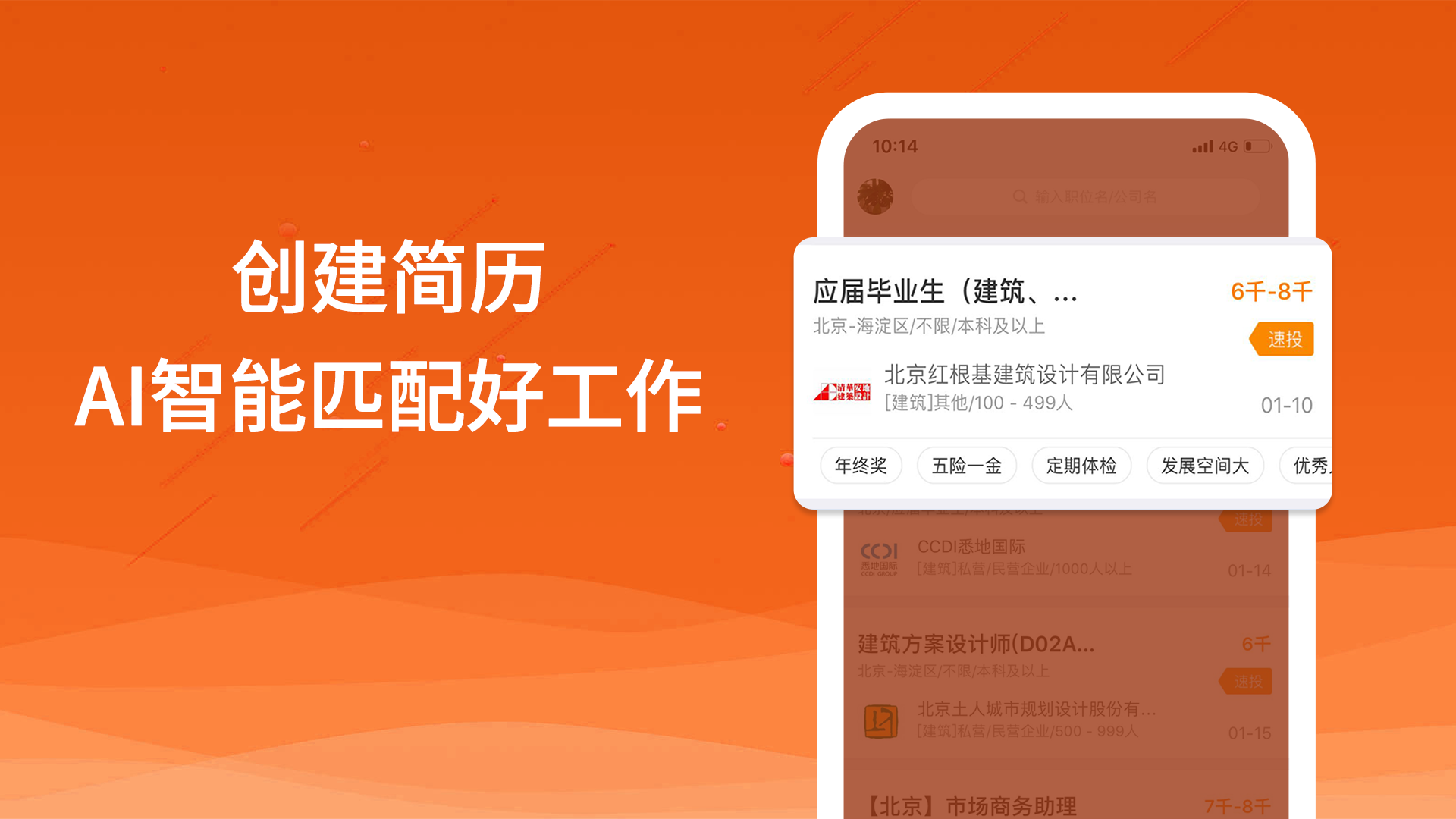 行業(yè)找工作截圖預(yù)覽