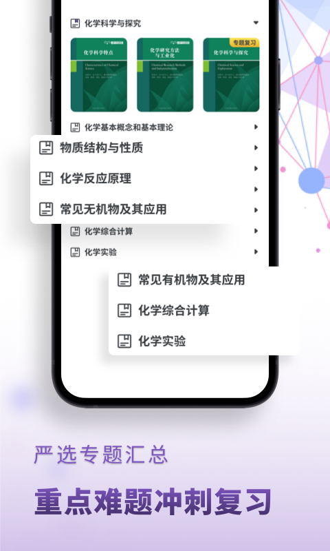 高中化学v2.2.5截图3