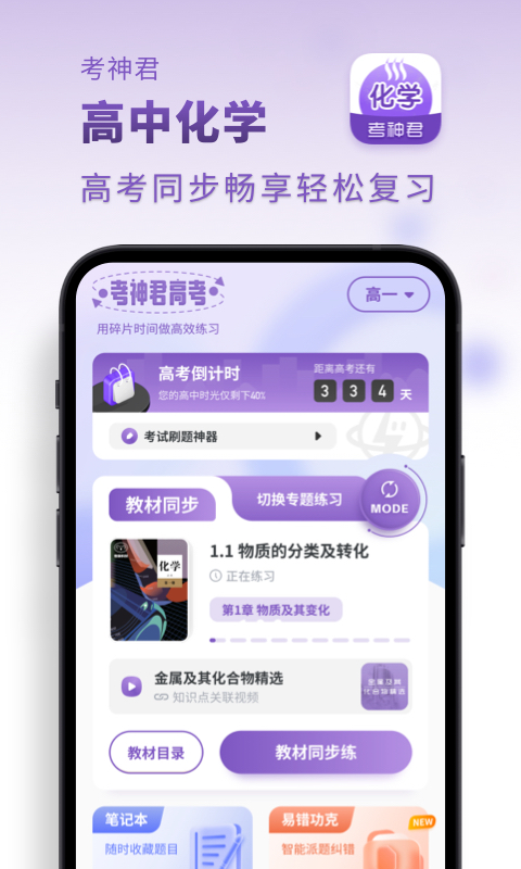 高中化学v2.2.5截图5