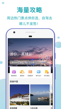 趣自駕截圖