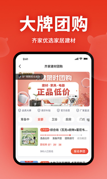 齊家裝修截圖