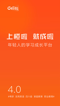 橙啦截圖