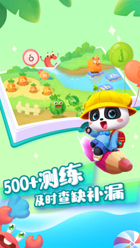 寶寶巴士拼音截圖