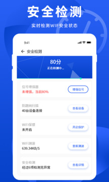 WiFi万能管家3