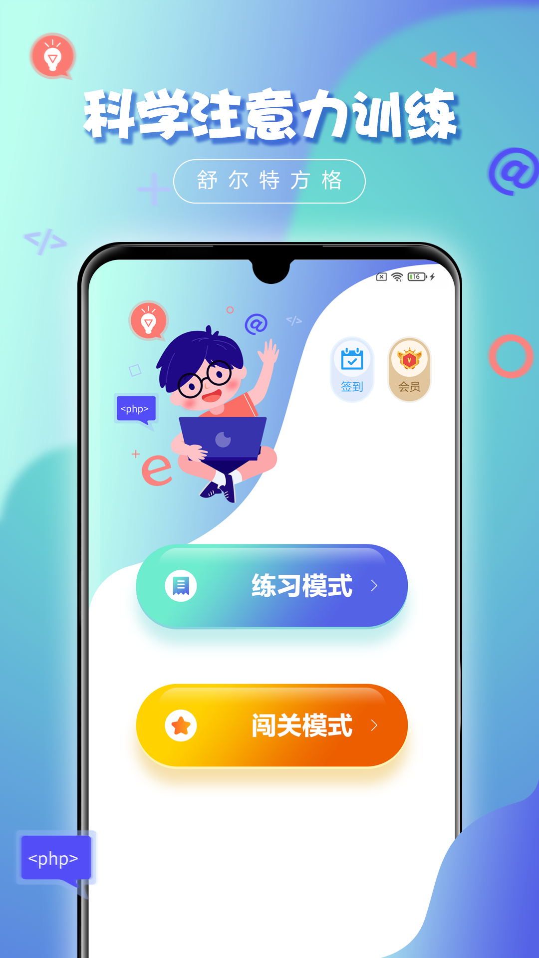 舒尔特方格v2.3.3截图4