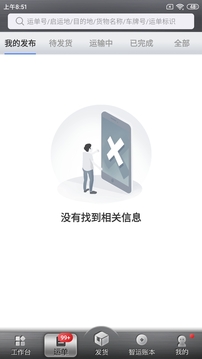 中儲智運貨主截圖