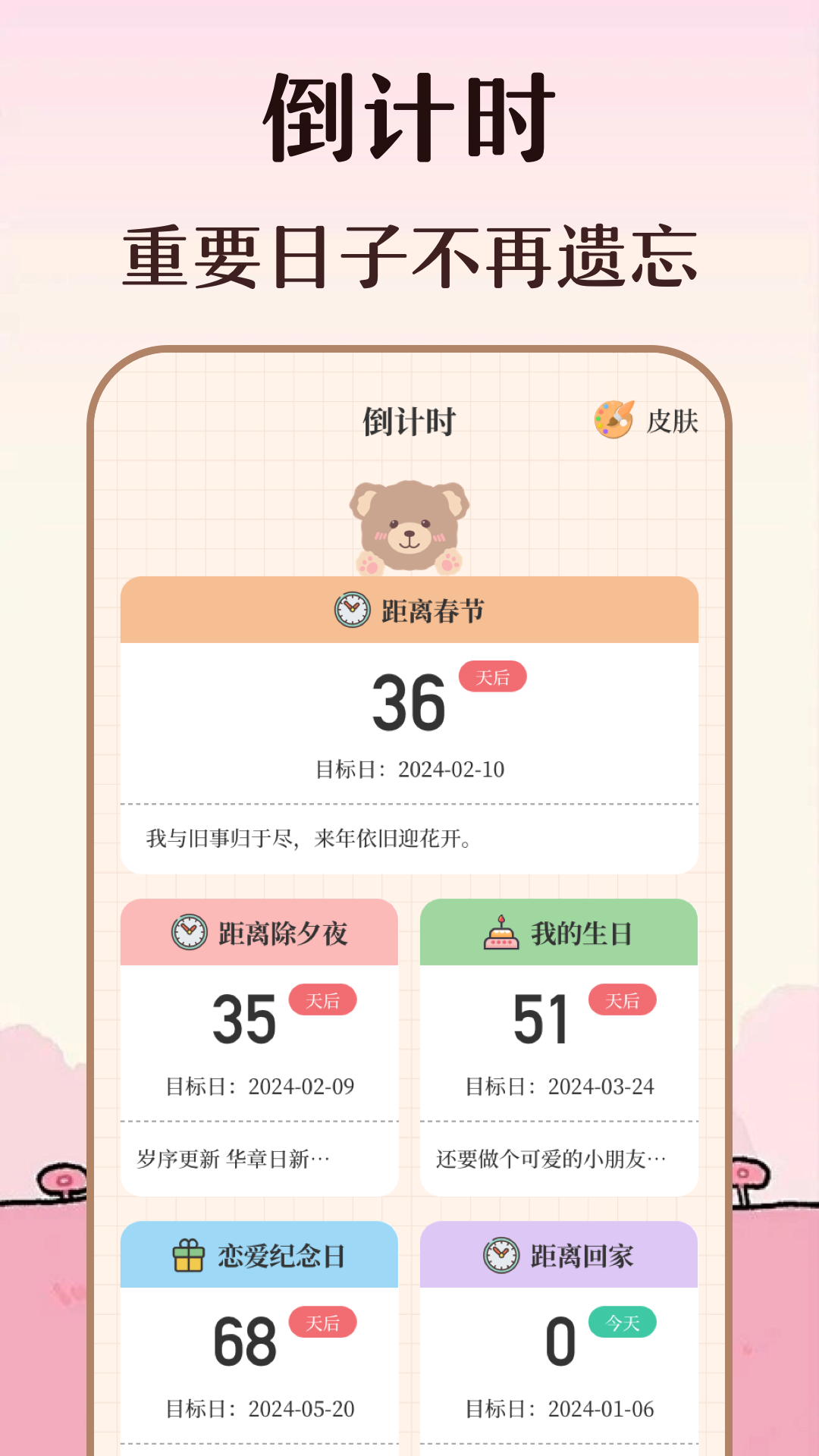 高考倒計(jì)時(shí)截圖預(yù)覽