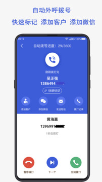 電銷云截圖