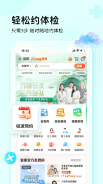愛康約體檢查報(bào)告截圖