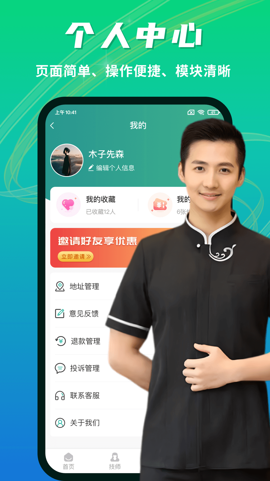 點到家上門按摩截圖預(yù)覽