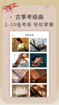 iGuzheng愛彈古箏截圖