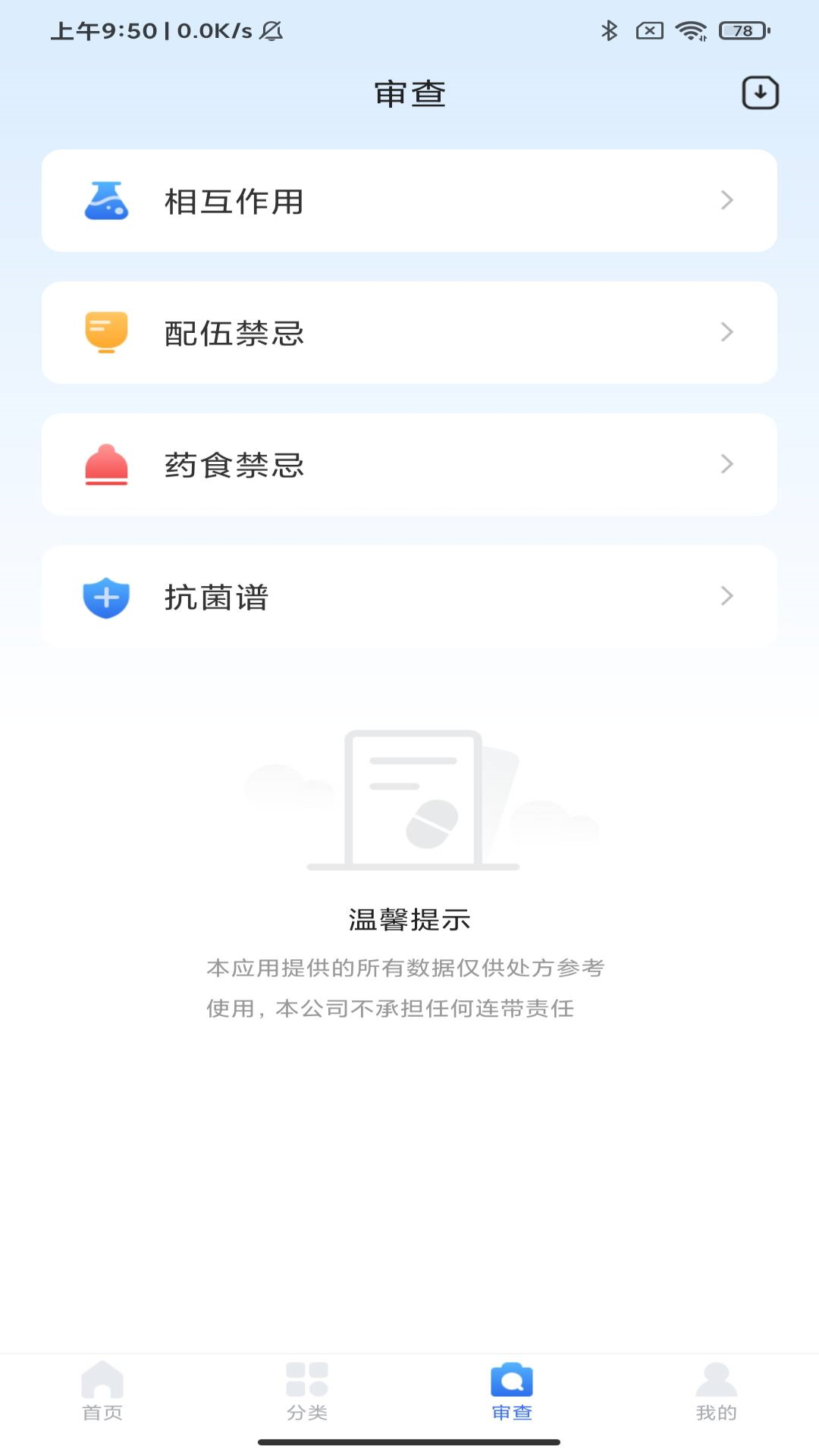 用药参考截图2