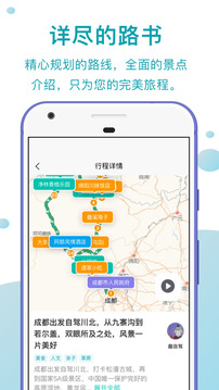 趣自駕截圖