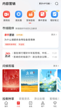 Beta理財(cái)師截圖