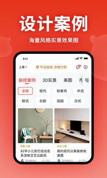齊家裝修截圖