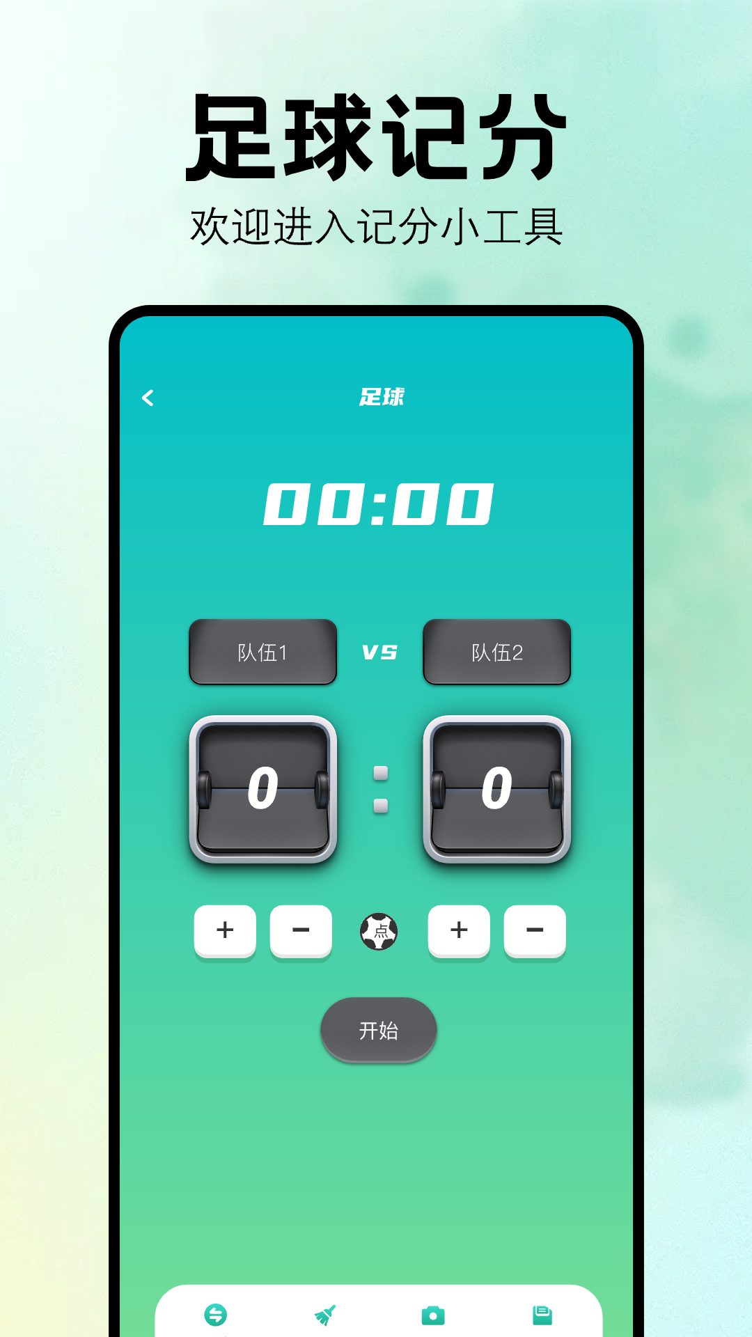 計(jì)分器截圖預(yù)覽