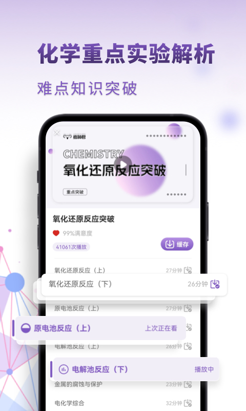 高中化学v2.2.5截图2