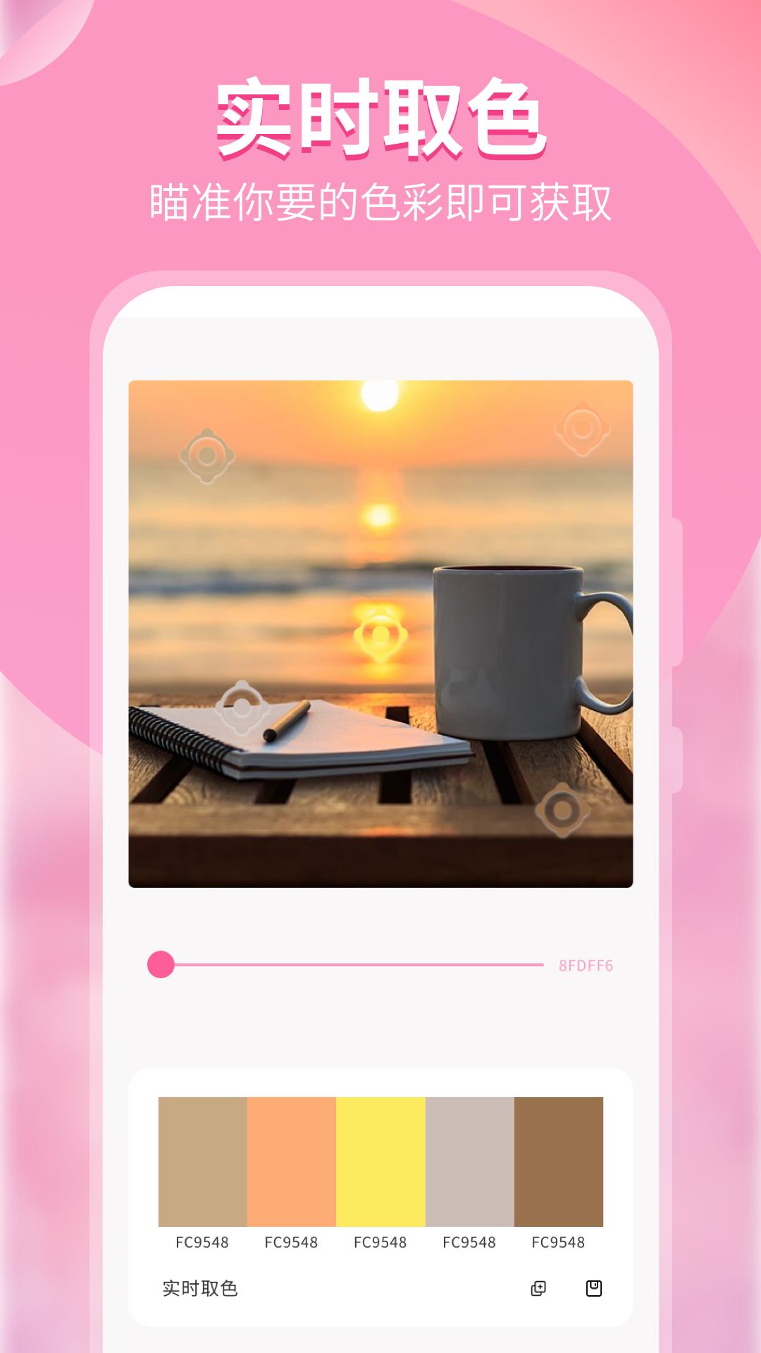 顏色識(shí)別器截圖預(yù)覽