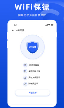 WiFi萬能管家2