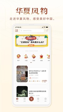 華夏風(fēng)物截圖