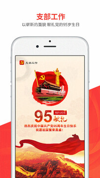 支部工作截圖