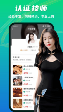 點(diǎn)到家上門按摩截圖