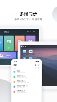 綠聯(lián)私有云截圖