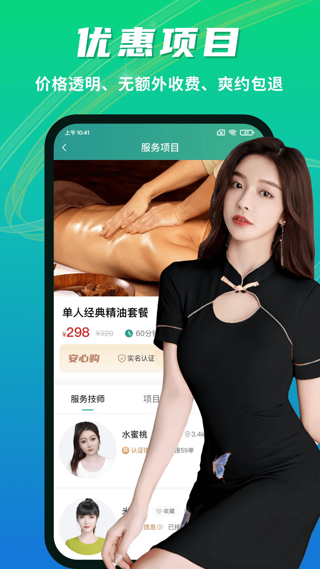 點到家上門按摩截圖預(yù)覽