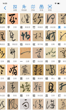 以觀書法截圖