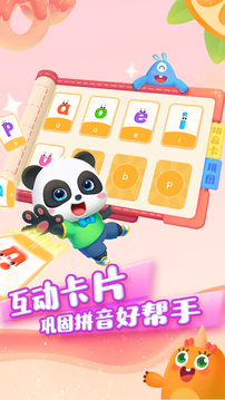 寶寶巴士拼音截圖