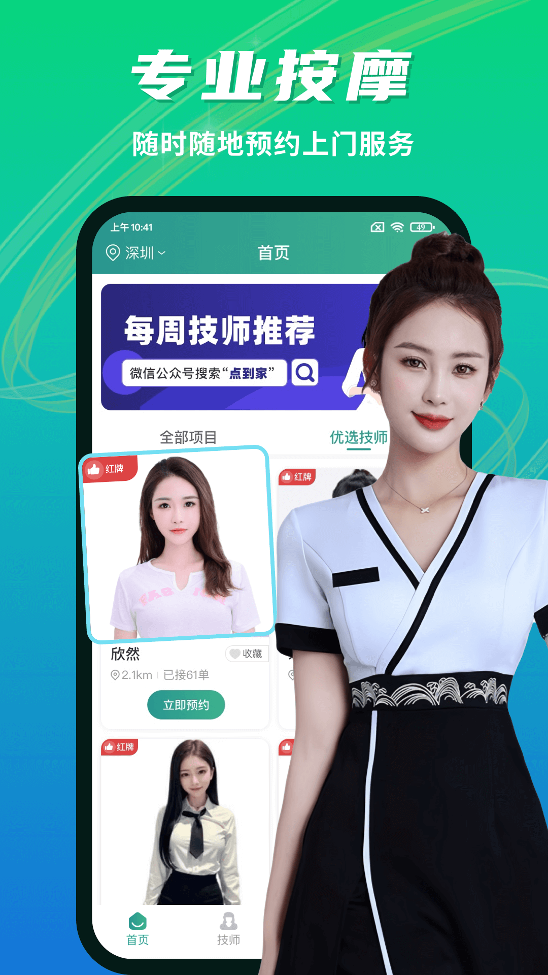 點到家上門按摩截圖預(yù)覽