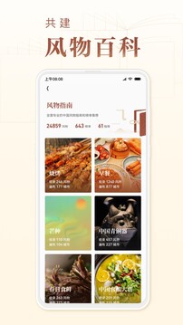 華夏風(fēng)物截圖