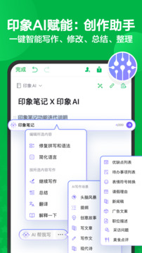 印象筆記截圖