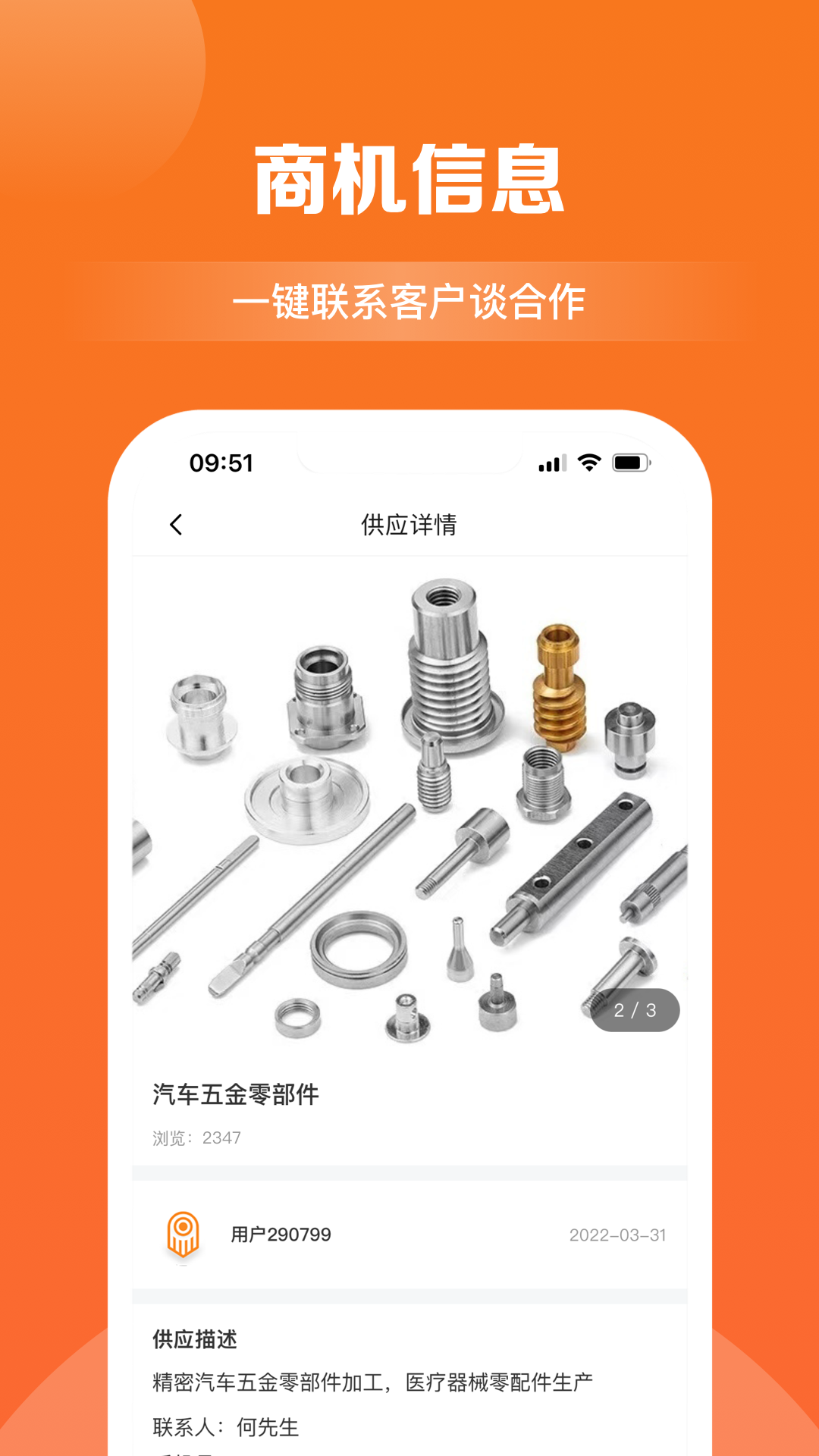 商讯拓客v4.1.13截图2